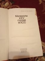 Лот: 15397159. Фото: 2. Материалы XXV съезда КПСС. Справочная литература