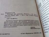 Лот: 18768203. Фото: 3. Вильмонт Екатерина. Находка для... Литература, книги