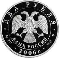 Лот: 21521494. Фото: 2. 2 рубля 2006 ММД Proof «100 лет... Монеты