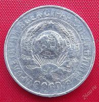 Лот: 1554179. Фото: 2. (№251-7) 15 копеек 1928 (СССР). Монеты
