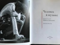 Лот: 17585730. Фото: 2. Книга: Майкл Джексон. Литература, книги