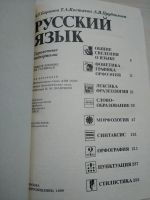 Лот: 20009903. Фото: 3. Русский язык, Баранов, 1989г справочные... Литература, книги