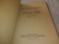 Лот: 22129746. Фото: 2. (3092312) Книга для чтения на... Учебники и методическая литература