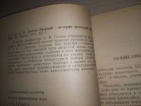 Лот: 21630527. Фото: 2. (250224)Лосев А.Ф. Диоген Лаэрций... Общественные и гуманитарные науки
