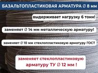 Лот: 20591471. Фото: 6. Арматура Композитная с Базальтом...