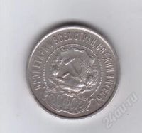 Лот: 312620. Фото: 2. 50 копеек. 1921 год. рсфср.серебро... Монеты