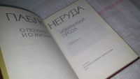 Лот: 8818822. Фото: 2. Пабло Неруда О поэзии и о жизни... Литература, книги