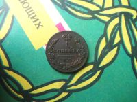 Лот: 15194252. Фото: 4. 1 копейка 1830 г. ЕМ ИК сохран... Красноярск