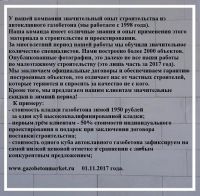 Лот: 10476325. Фото: 21. Газобетон автоклавный. Строительство...