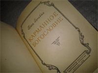Лот: 5874660. Фото: 2. Поль Гольбах, "Карманное богословие... Литература, книги