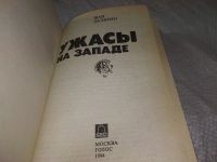 Лот: 18861094. Фото: 2. Делюмо, Жан Ужасы на Западе... Общественные и гуманитарные науки