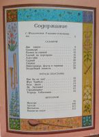Лот: 17470183. Фото: 2. Абрамян Григорий - Волшебный Каннель... Детям и родителям