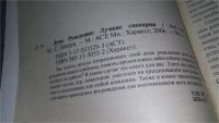 Лот: 10746521. Фото: 2. День рождения. Лучшие сценарии... Дом, сад, досуг
