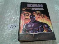 Лот: 6525563. Фото: 17. Боевая машина. Руководство по...