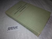 Лот: 9901183. Фото: 15. (3092315)Словарь литературоведческих...