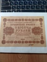 Лот: 11135528. Фото: 3. 1000 рублей 1918 год. Россия... Коллекционирование, моделизм
