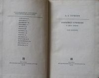 Лот: 15896236. Фото: 3. А.С.Пушкин, избранные сочинения... Красноярск