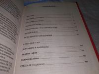 Лот: 16934271. Фото: 3. Кульков Е., Мягков М., Ржешевский... Литература, книги