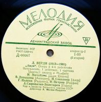 Лот: 21098552. Фото: 3. 3LP - Дж. Верди опера "АИДА... Красноярск