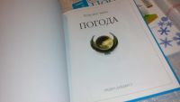 Лот: 7946152. Фото: 2. Погода. Практические занятия... Детям и родителям