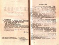 Лот: 16187712. Фото: 2. Розенталь Дитмар - Справочник... Справочная литература