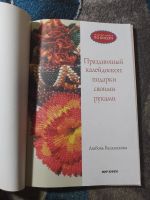 Лот: 25650461. Фото: 2. Мир книги Мастеркласс по бисеру... Дом, сад, досуг