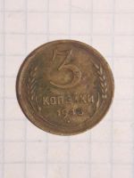 Лот: 10741903. Фото: 7. 3 копейки погодовка СССР. Ранние...