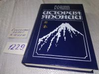Лот: 17130520. Фото: 16. Кузнецов Ю., Навлицкая Г. , Сырицын...