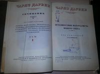 Лот: 5380783. Фото: 2. Чарльз Дарвин * Путешествие натуралиста... Антиквариат