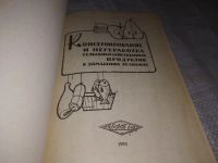 Лот: 19551161. Фото: 3. Консервирование и переработка... Литература, книги