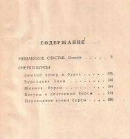 Лот: 10683152. Фото: 2. Помяловский Николай - Мещанское... Литература, книги