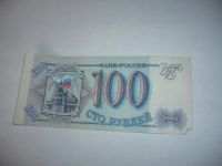 Лот: 6980495. Фото: 2. банкнота 3 достоинством 100 рублей... Банкноты