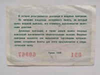 Лот: 20948458. Фото: 2. Вторая денежно вещевая лотерея... Открытки, билеты и др.
