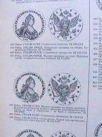 Лот: 22156089. Фото: 3. Русские монеты из коллекции Ирвина... Коллекционирование, моделизм