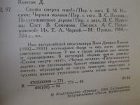 Лот: 4348890. Фото: 3. Димфна Кьюсак, Скажи смерти "нет... Красноярск