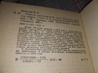 Лот: 8306149. Фото: 8. ок...Повесть непогашенной луны...