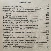 Лот: 25069304. Фото: 4. Книга - АУМ. Синтез мистических...