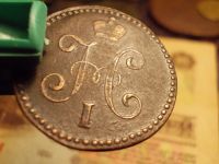 Лот: 15235456. Фото: 5. Ультра-отличная копейка 1847 года...