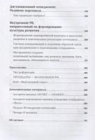 Лот: 17217890. Фото: 5. "Развитие потенциала сотрудников...