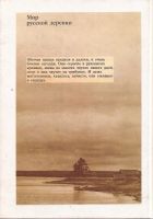 Лот: 11521168. Фото: 2. Громыко Марина - Мир русской деревни... Общественные и гуманитарные науки
