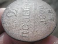 Лот: 9390785. Фото: 3. Павел 1, 2 копейки 1800 года... Коллекционирование, моделизм