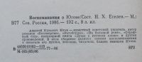 Лот: 10664267. Фото: 2. Воспоминания о Югове. Литература, книги