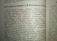 Лот: 23707296. Фото: 9. Былое № 10 (октябрь), 1906 год...