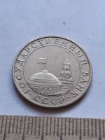 Лот: 19165228. Фото: 2. (№14267) 5 рублей 1991 год (ММД... Монеты