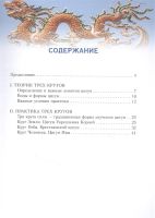 Лот: 19309901. Фото: 2. "Три круга Цигун. Даосские практики... Литература, книги