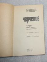 Лот: 23560449. Фото: 2. Ботвинников А.Д., Вышнепольский... Учебники и методическая литература
