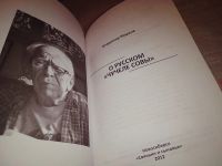 Лот: 15945554. Фото: 2. Марков В., О русском чучеле совы... Литература, книги