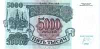 Лот: 24396407. Фото: 2. 5000 рублей 1992 год . Серия АС... Банкноты