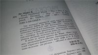 Лот: 10646341. Фото: 4. Козел отпущения. Рассказы, Дафна...