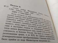 Лот: 18550622. Фото: 3. Филатов Н. Снова майор Виноградов... Красноярск